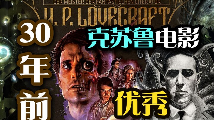 Underground Monsters Devour Humans to Skeletons! A ‘Cthulhu’ Film from Thirty Years Ago! Lovecraftia