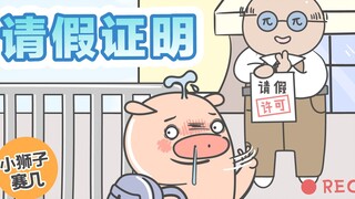 【小狮子赛几】猪王子：我怀疑你在无中生有呜呜呜