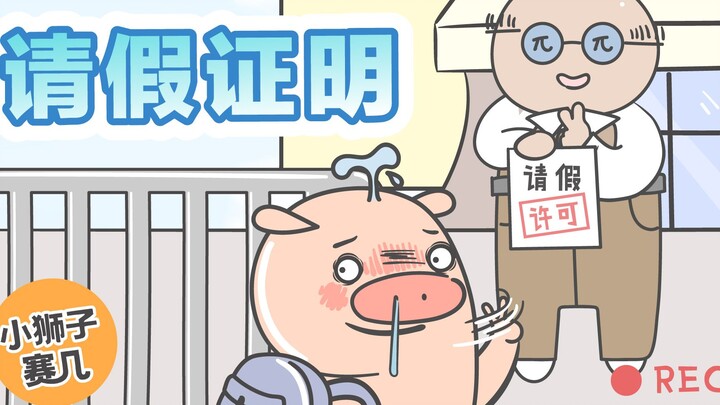 【小狮子赛几】猪王子：我怀疑你在无中生有呜呜呜