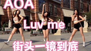 【优优】AOA'Luv me'冬天也要室外！只要足够元气，就看不出季节～2022还在做天使团的翻跳谁懂？？