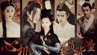 【自制剧】【心机·全员皆渣】【第一集：缘起】【刘诗诗x王一博x肖战x胡歌x刘亦菲】爱情里，最不该有的，便是心机二字。/每周五更新，敬请期待。