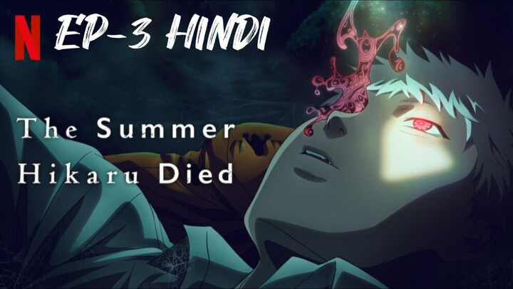 𝚃𝚑𝚎 𝚂𝚞𝚖𝚖𝚎𝚛 𝙷𝚒𝚔𝚊𝚛𝚞 𝙳𝚒𝚎𝚍 𝚂𝚎𝚊𝚜𝚘𝚗-1 𝙴𝙿𝙸𝚂𝙾𝙳𝙴- 3 𝙷𝚒𝚗𝚍𝚒 𝙳𝚞𝚋𝚋𝚎𝚍