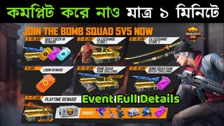 Bomb Squad 5v5 New Event Bangla | Bomb Squad 5V5 Event Calendar Today | Free Fire New Event Calendar