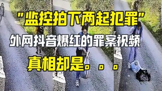 الكاميرا ترصد جريمتين.. المحققون الإلكترونيون يتحركون، لكن الحقيقة كانت...