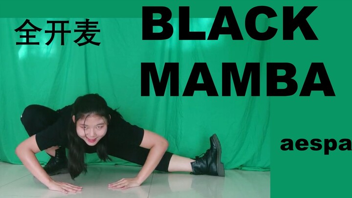 全开麦唱跳aespa❤Black Mamba