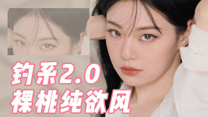 Fishing-style makeup 2.0—can you pull off that soft, dewy nude-peach aesthetic on Instagram?