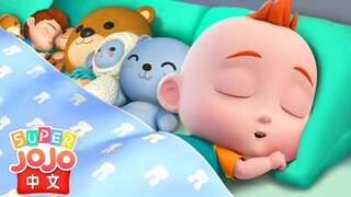 😴Ten in the Bed🛏 | 寶貝晚安✨ | 數字歌🔢 | 兒歌 | 晚安曲🌟 | 童謠 | 動畫 | 卡通 | 超級寶貝JoJo | Super JoJo中文👶