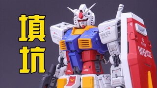 简化外甲 万代RG RX78-2 2.0喷涂制作分享