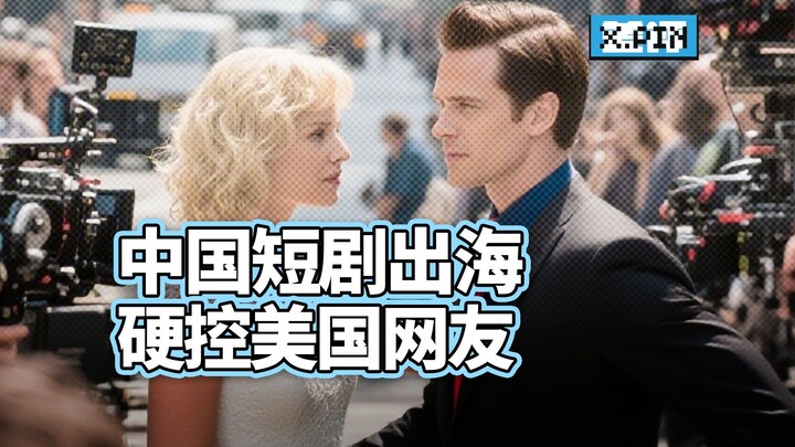 Trump didn’t fall for “housekeeping,” but the formulaic templates of Chinese short-form dramas have 