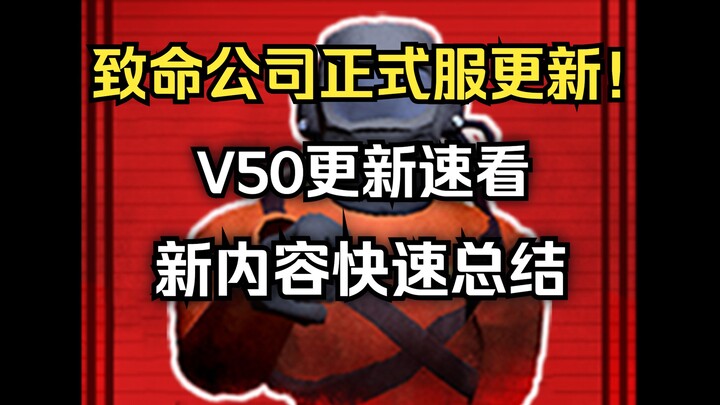 [The Last Worker] V50 Live Server! Quick Look at the Update! A Swift Summary of the New Content