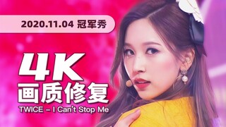 【4K60เฟรม】ผลงานเทพแห่งการเปลี่ยนแปลงแนววินเทจในใจฉัน! เวทีคัมแบ็กของ TWICE จากเพลง "I CAN'T STOP ME"