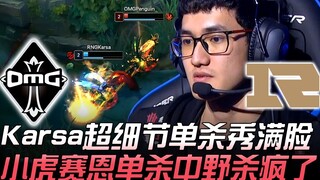 OMG vs RNG Karsa超细节单杀秀满脸 小虎赛恩单杀中野杀疯了！ Game 2 | 2019 LPL春季赛精华 Highlights