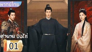 ตอนที่ 1