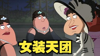 恶搞之家：奥黛丽赫本被黑的最惨的一次！
