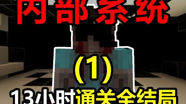 وحدة إضافية يمكنها "اختراق" حاسوبك؟ العملية الكاملة لمدة 13 ساعة + جميع النهايات [النظام الداخلي[1]]