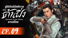 ตอนที่ 9