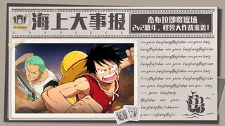 海上大事报｜2V2激斗来袭，杰布拉返场，超级加倍第二轮福利准备就绪【航海王壮志雄心】
