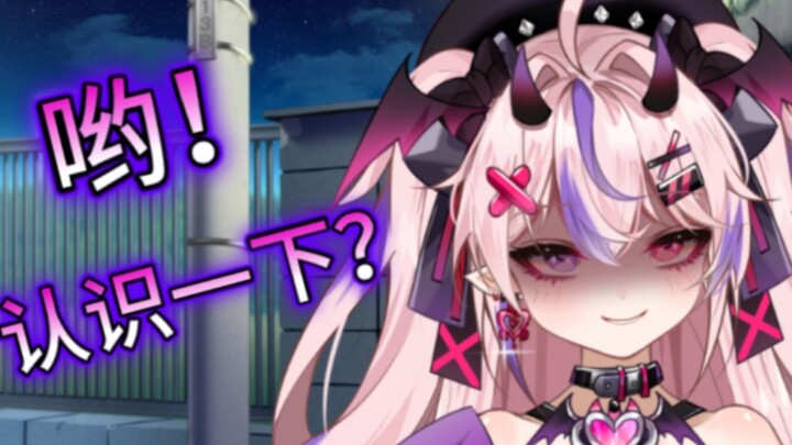 【自我介绍】13秒来认领你的电子mei魔?