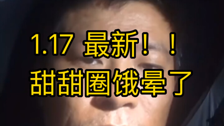 1.17 Donut King Wang Weiheng Fainted from Hunger in the United States