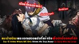 10 อนิเมะพระเอกแสดงพลังที่แท้จริงเพื่อปกป้องคนที่รัก[Top 10 Anime MC Shows TruePower  Save He Love ]