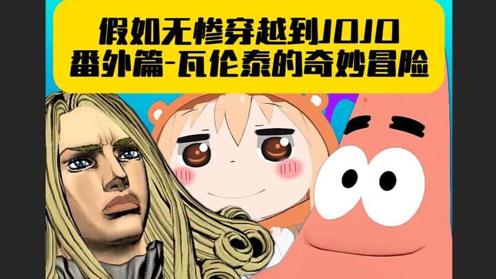 Cuộc phiêu lưu kỳ diệu của Valen-tai - Giả sử Muzan xuyên không sang phần ngoại truyện của JOJO