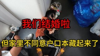 We’re married! But our families don’t approve—they’ve hidden the household registration book!