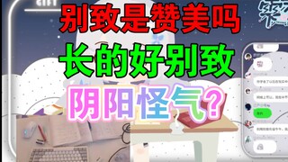 日本美少女学造句：“你妈的教育好别致啊”攻击性拉满【雫るる】