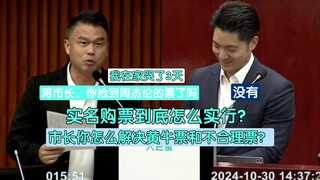 蒋市长你抢到周杰伦的票了吗?🤣现在黄牛票这么多你该怎么办，实名制购票实行什么程度了？