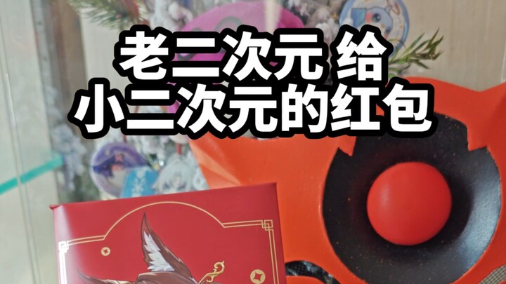 I’ve never collected red envelopes with such “joy” before…