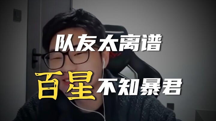 Mùa giải mới các bạn đã gặp đồng đội bá đạo chưa?