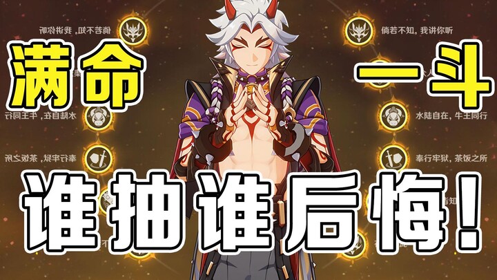 เก็นชินอิมแพกต์: หลังจากนึกย้อนกลับไปก็เสียดายที่ใช้หนึ่งดูเต็มดวงวิญญาณให้เขา! ดาเมจมันโหดจริงๆ!