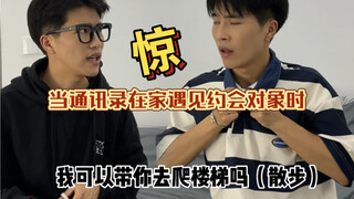 Begitu saja langsung naik tangga! Membuat para saudari ketakutan