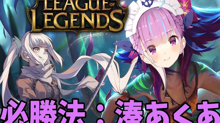 【MeAqua】Late-Night LOL with Two Maids 【P1】