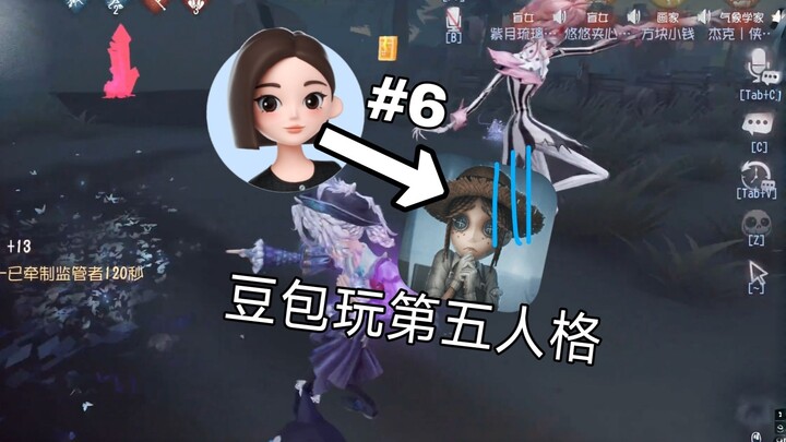 Dou Bao actually has a knack for Identity V.