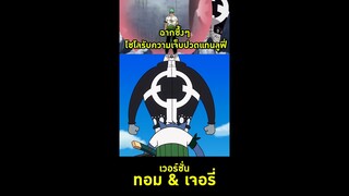 โซโลรับความเจ็บปวดแทนลูฟี่