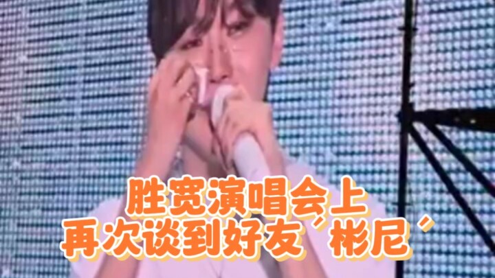 Shengkuan kembali membahas ‘Wenbinni’ di konser, momen haru yang membuat hati hancur lagi 240428