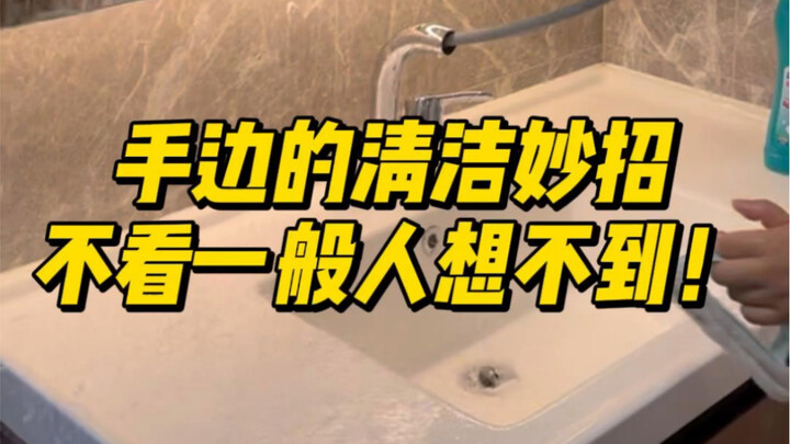 เคล็ดลับทำความสะอาดใกล้ตัวแบบนี้ ถ้าไม่ดูคงนึกไม่ออก คุณว่าอันไหนใช้ดีกว่ากัน? #วิดีโอบล็อกประจำวัน 