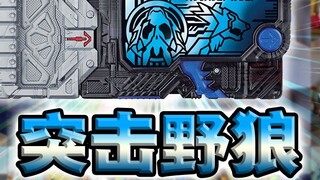 Destroy Xiu Magia! Assault Wolf Key Zero Series Full Belt Linkage [Silky Display]