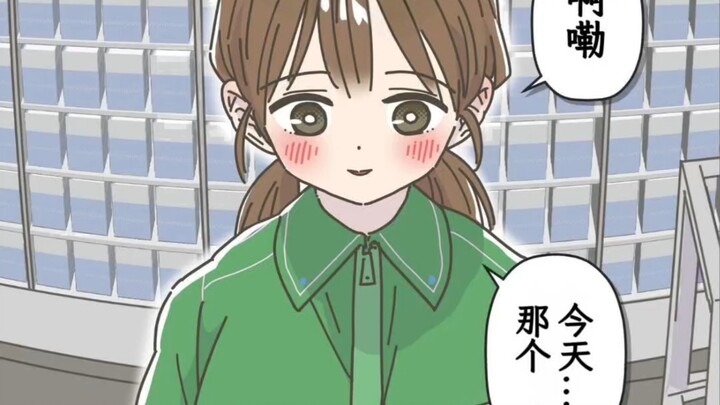 "Nói mới nhớ, hôm nay cậu không mua «cái đó» à……?"