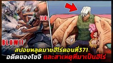 [สปอย] มายฮีโร่ ตอน 371 สปินเนอร์ปลดล็อคอัตลักษณ์ที่3 & วัยเด็กของโชจิ