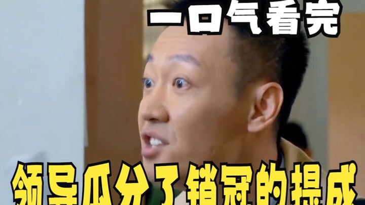 Phân tích phim hay: Sếp chia nhau tiền thưởng của nhân viên bán hàng xuất sắc, nhân viên bán hàng xu