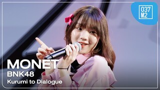 BNK48 Monet - Kurumi to Dialogue @ 𝗕𝗡𝗞𝟰𝟴 𝟭𝟲𝘁𝗵 "𝙆𝙞𝙨𝙨 𝙈𝙚" 𝗥𝗼𝗮𝗱𝘀𝗵𝗼𝘄 [Fancam 4K 60p] 240317