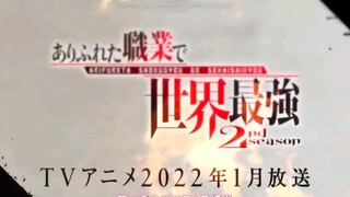 【平凡职业造就世界最强】第二季来了