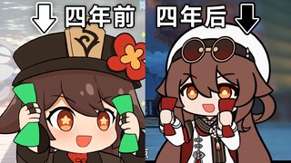 胡桃摇已经四年了吗？
