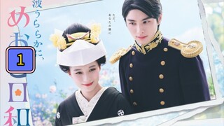 🇯🇵 (EngSub) A Calm Sea & Beautiful Days With You Episode 1