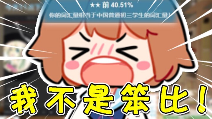 Tes kosakata? Cara cek IQ streamer!?