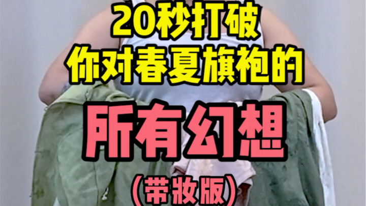 Sista-sista yang ingin melihat cheongsam musim semi-musim panas, ayo masuk dan puaskan mata Anda!!