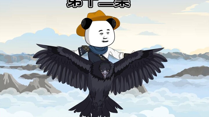 鸦与少年第十二集