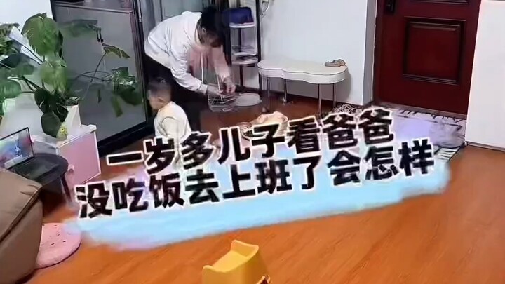 一岁多宝宝听妈妈叫：吃饭了，起身关电脑，摆凳拿坐垫，叫爸爸吃饭。爸爸没吃饭上班，宝宝追送包子。孝心稚嫩纯粹，暖人肺腑，此爱永恒。