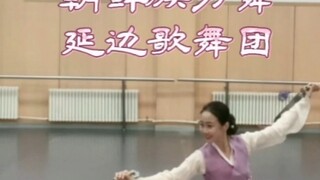 朝鲜族刀舞——延边歌舞团